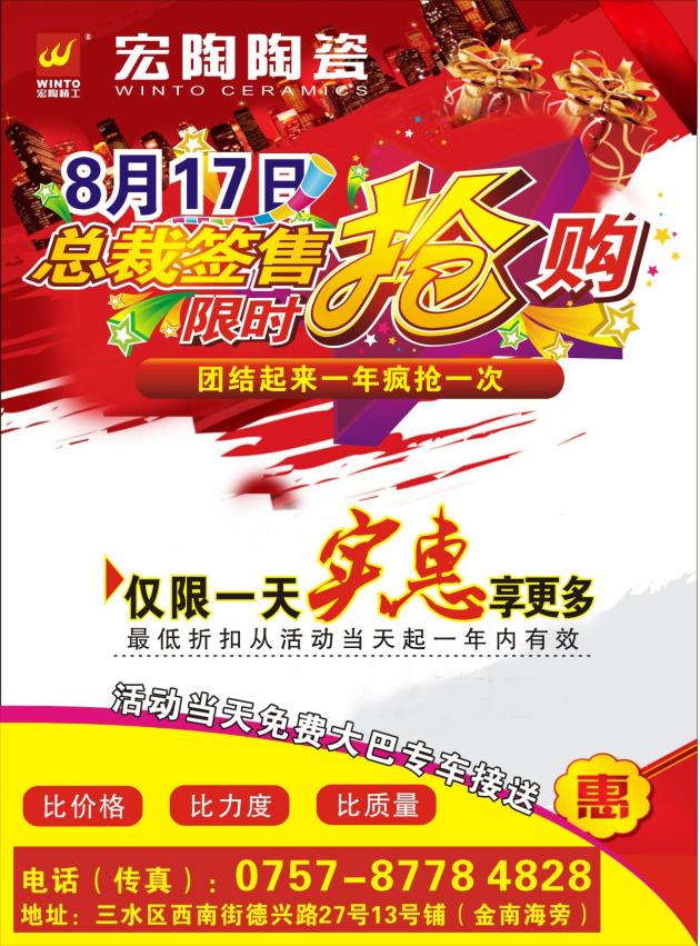 圖1、宏陶佛山三水專賣店團購宣傳單張.jpg