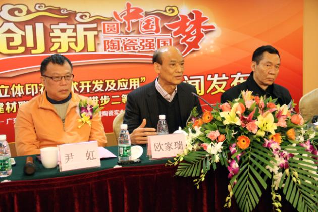 圖2、企業(yè)副總歐家瑞（中）在創(chuàng)新圓中國陶瓷強(qiáng)國夢新聞發(fā)布會上發(fā)言