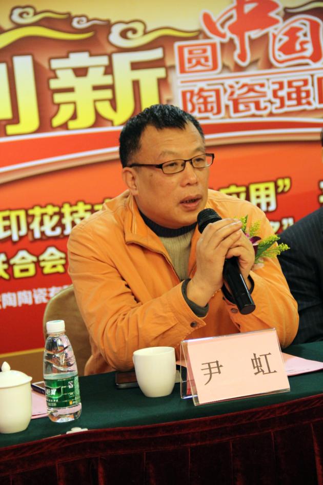 圖5、中國建筑衛(wèi)生陶瓷協(xié)會副秘書長、華南理工大學(xué)教授尹虹博士介紹中國建材聯(lián)合會科技進(jìn)步獎獲獎情況