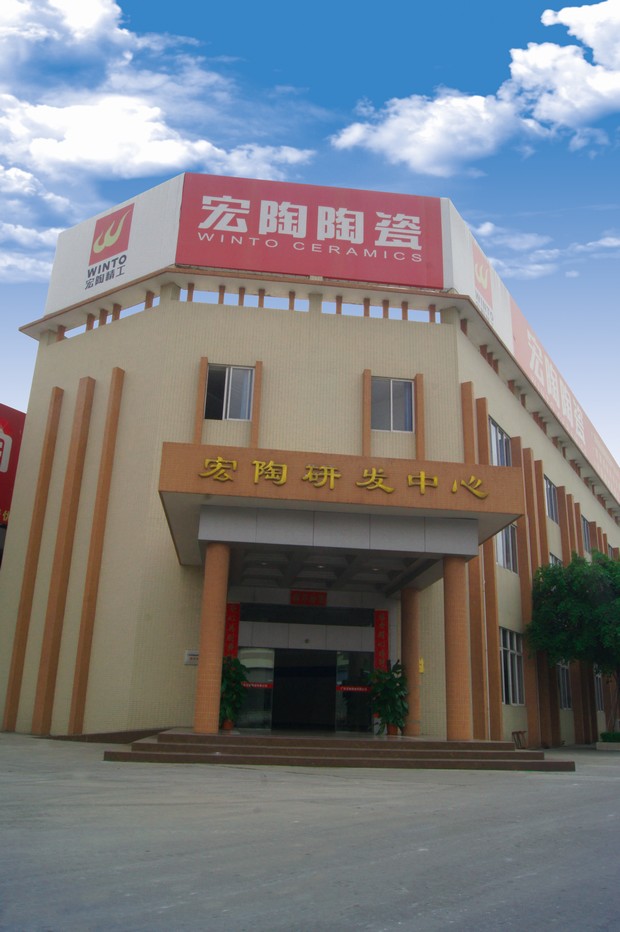 圖2、宏陶省級企業(yè)技術開發(fā)中心