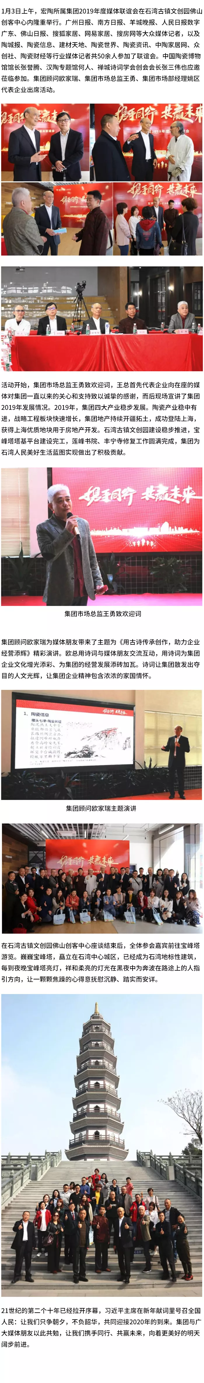 宏陶地磚瓷磚2019年末媒體聯(lián)誼會現(xiàn)場圖