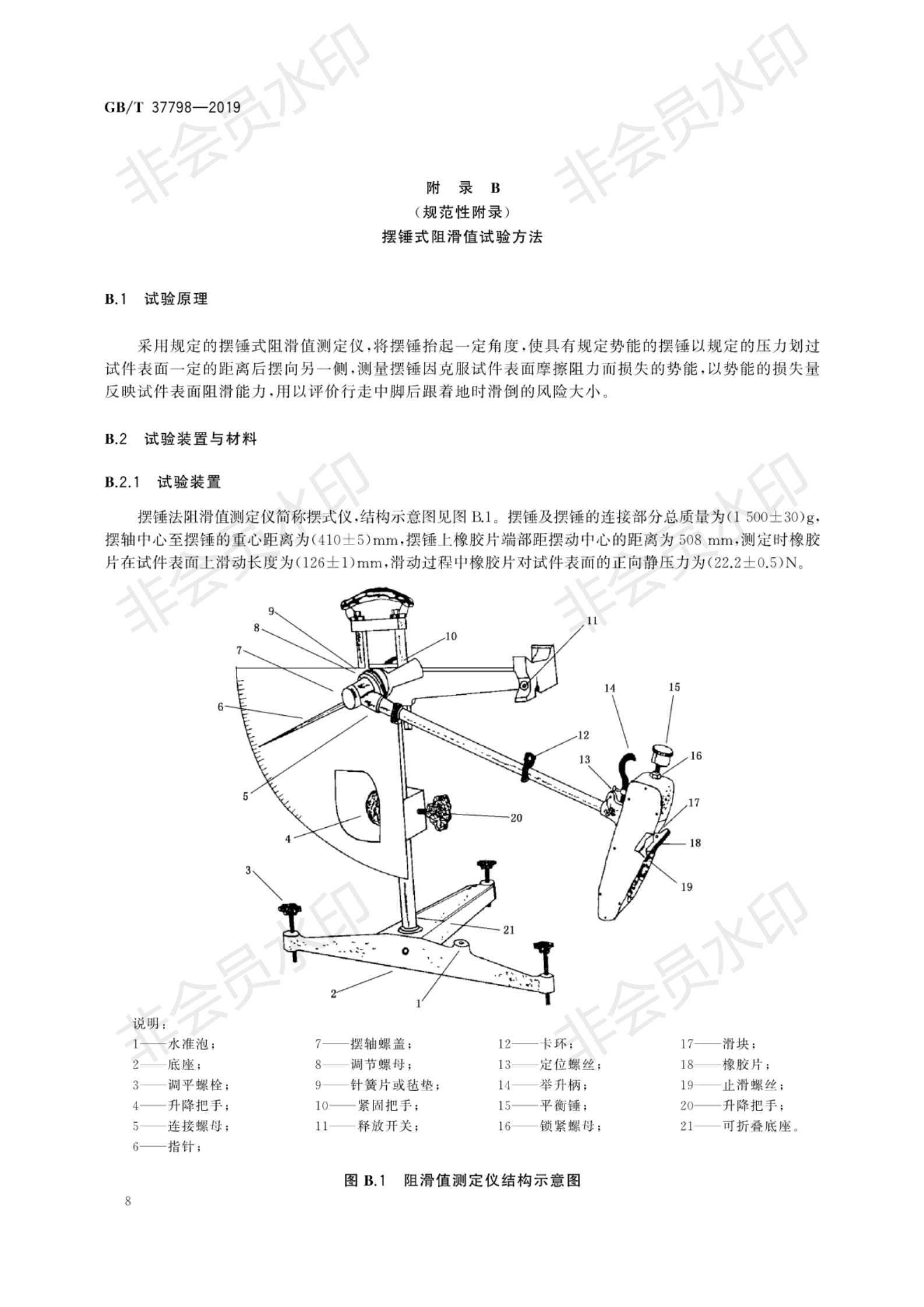 GB∕T 37798-2019 陶瓷磚防滑性等級(jí)評(píng)價(jià)_11