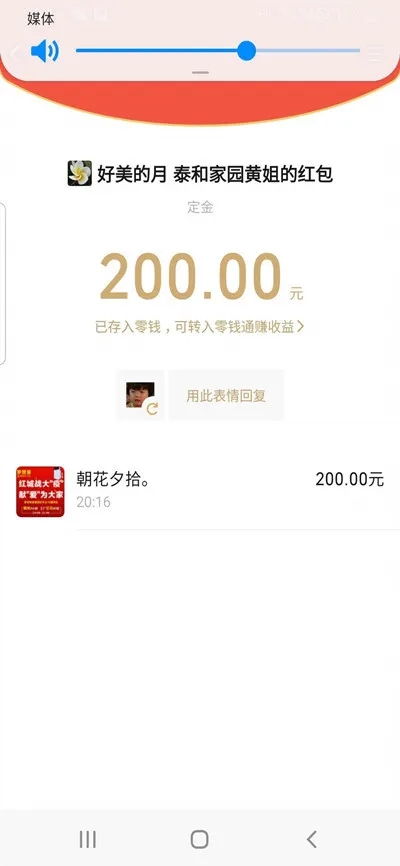 宏陶轉(zhuǎn)賬紅包1 宏陶轉(zhuǎn)賬紅包1