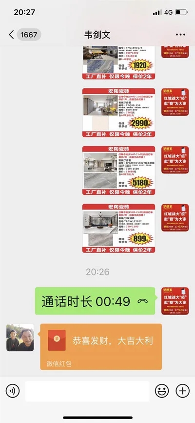宏陶微信聊天記錄2 宏陶微信聊天記錄2