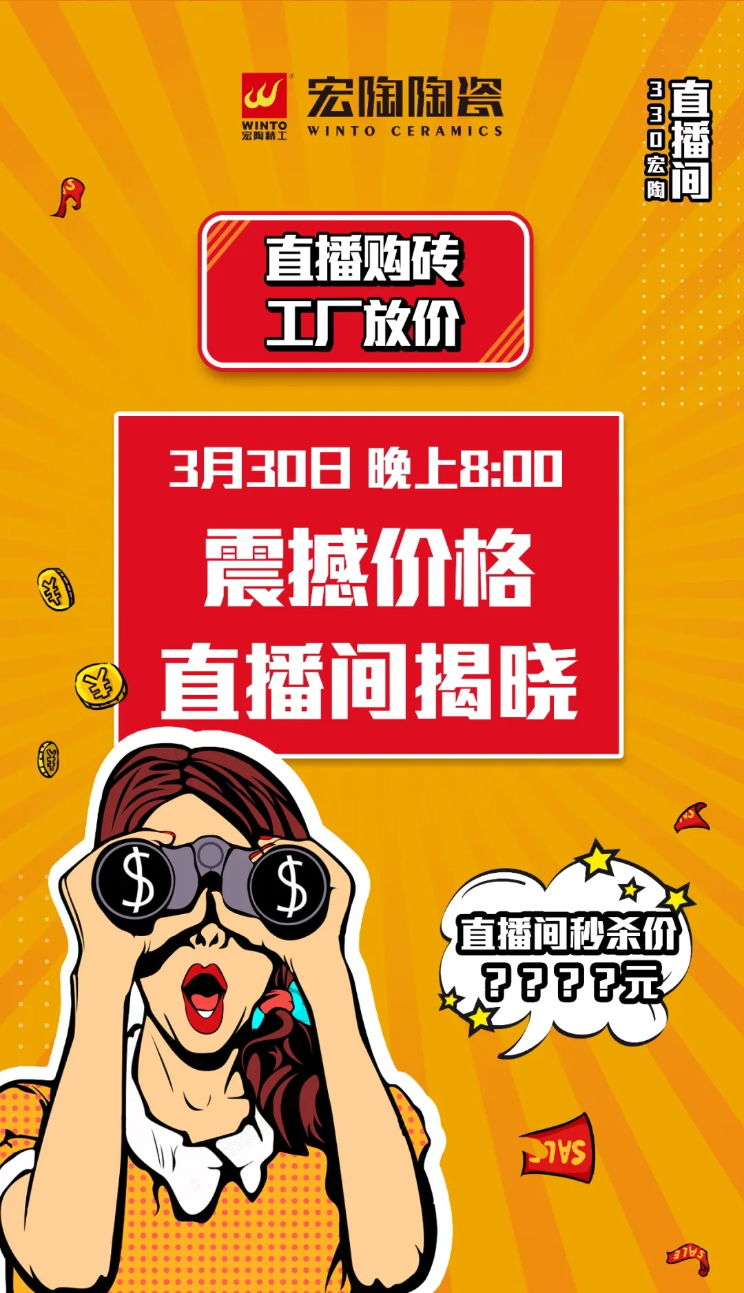 宏陶瓷磚工廠放價(jià)