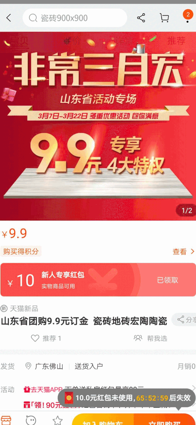宏陶瓷磚直播1 宏陶瓷磚直播1