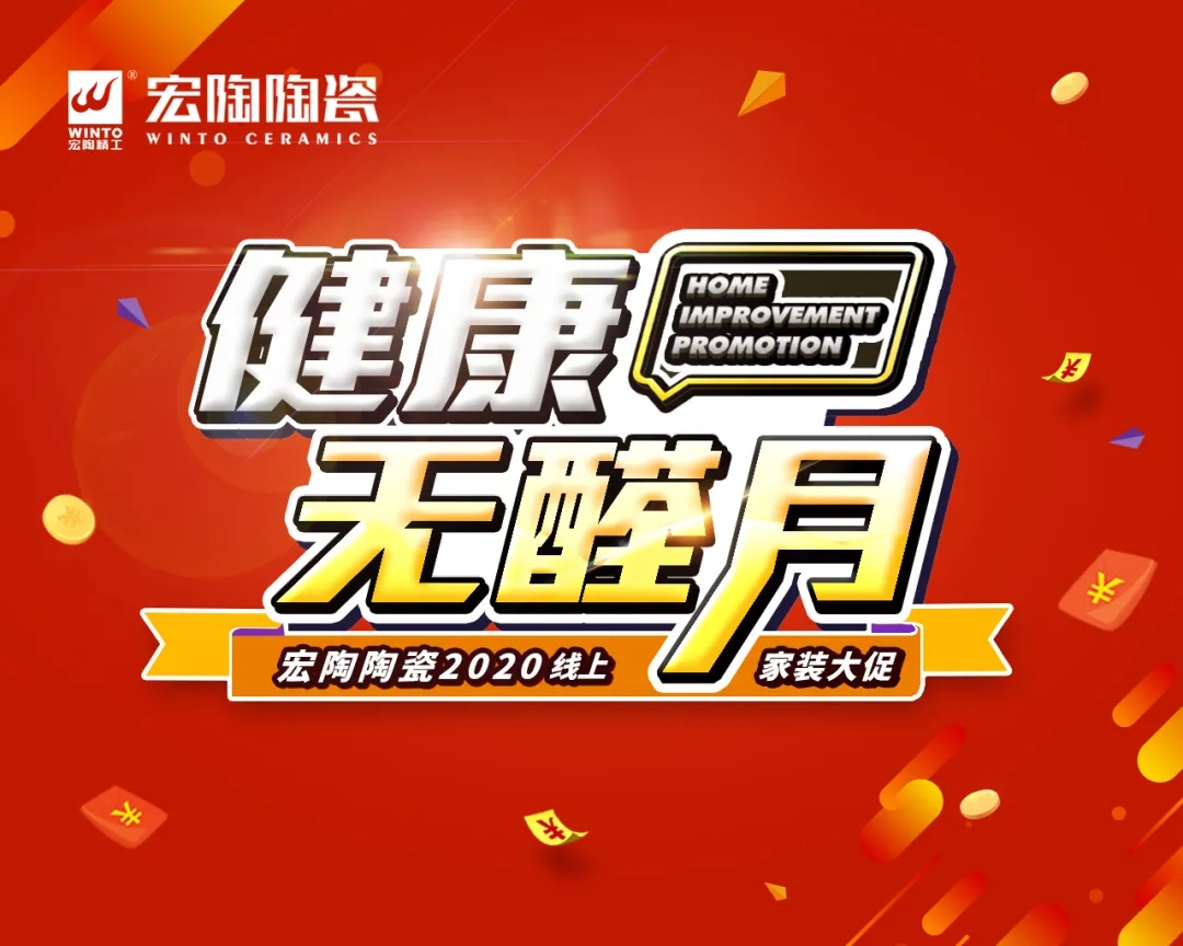 宏陶瓷磚無醛月 宏陶瓷磚無醛月