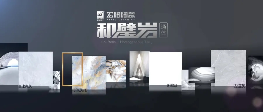和璧巖·通體瓷磚 和璧巖·通體瓷磚
