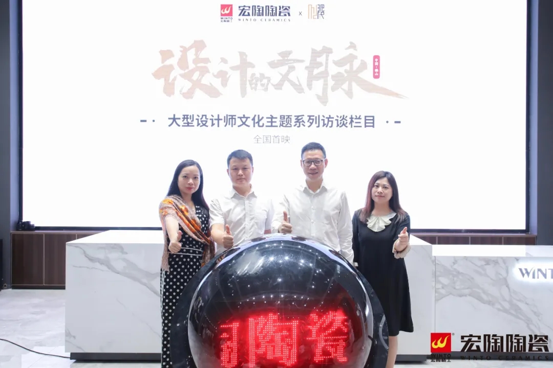 宏陶瓷磚地磚設(shè)計(jì)節(jié)開(kāi)幕式