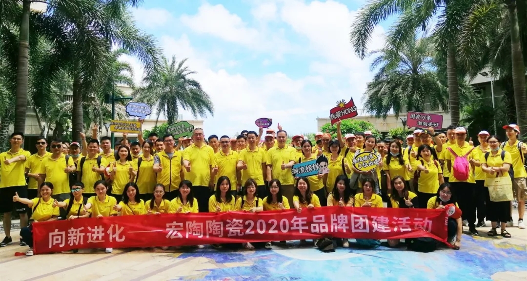 宏陶陶瓷2020年品牌團(tuán)建活動(dòng)合影