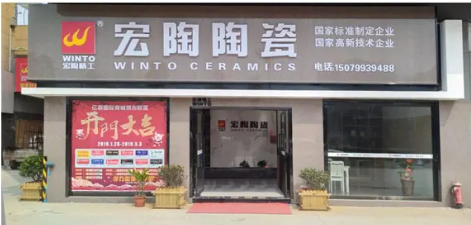 宏陶江西上栗專(zhuān)賣(mài)店外貌圖