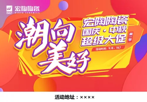 宏陶瓷磚地磚促銷(xiāo)單張物料1