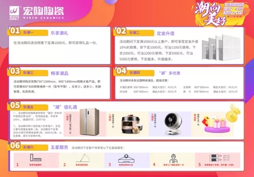宏陶瓷磚地磚促銷(xiāo)單張物料2