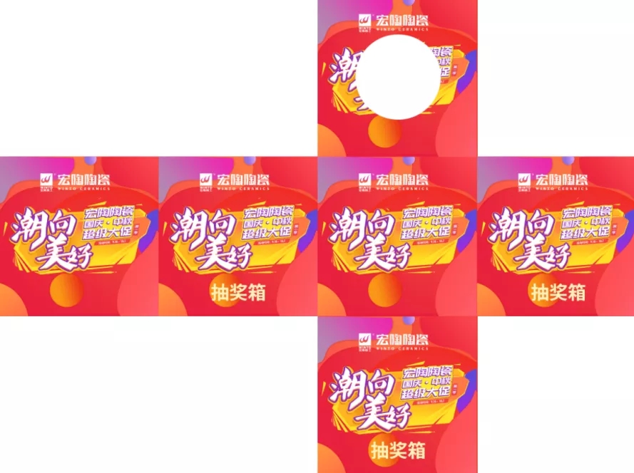 宏陶瓷磚地磚抽獎(jiǎng)箱圖