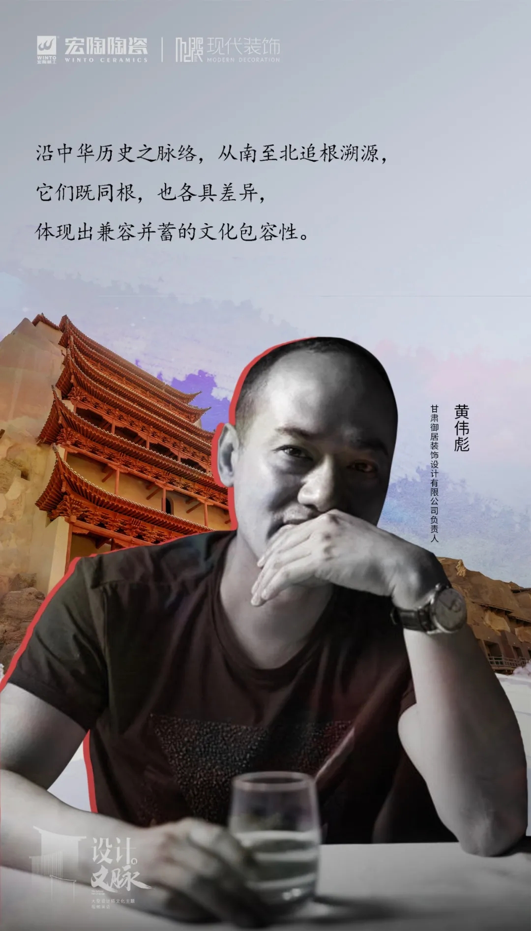 對話"西北率真“設(shè)計師-西北地區(qū)設(shè)計領(lǐng)軍人物：黃偉彪