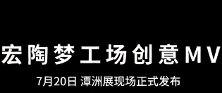 宏陶巖板夢工廠
