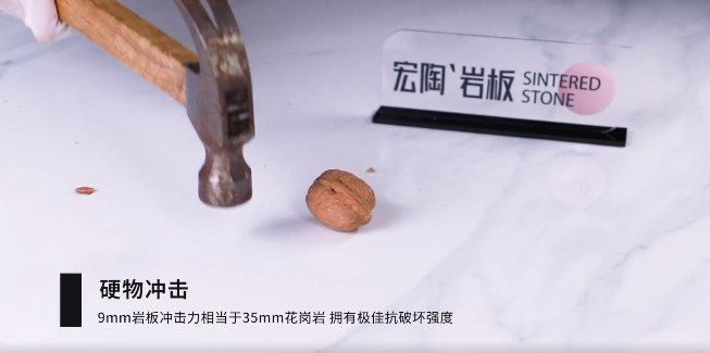 宏陶巖板硬物沖擊 宏陶巖板硬物沖擊