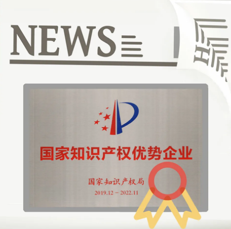 宏陶瓷磚和地磚獲得國家知識產(chǎn)權(quán)優(yōu)勢企業(yè)證書圖