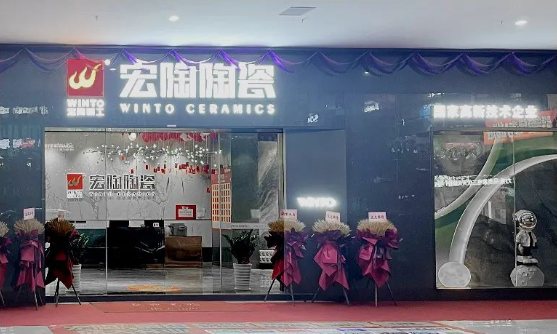 宏陶瓷磚地磚專賣店外立面的整體風格