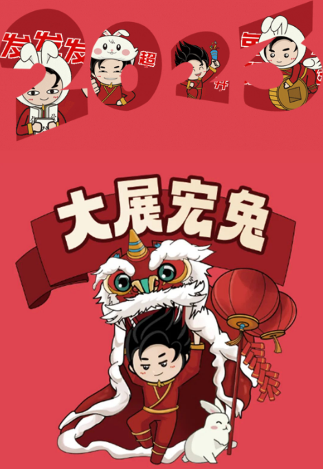 2023宏陶陶瓷大展宏兔社交達(dá)人聊天必備表情包封面圖