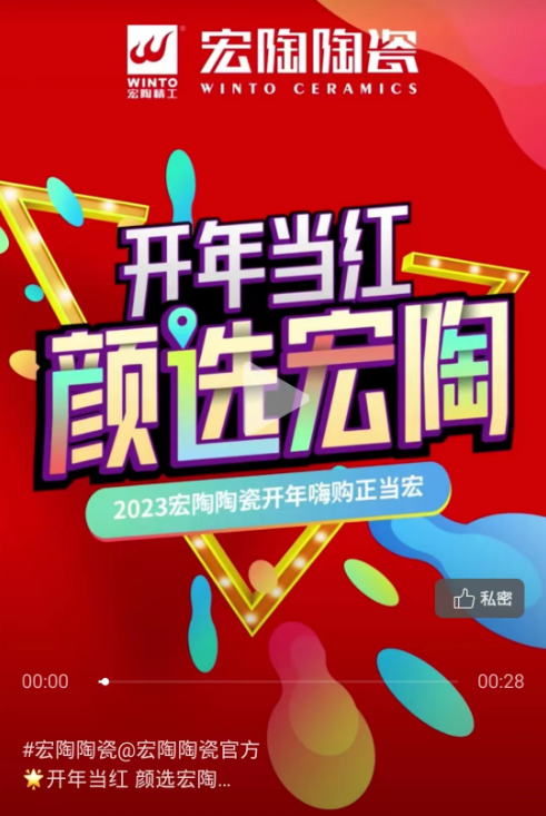 宏陶陶瓷視頻號封面