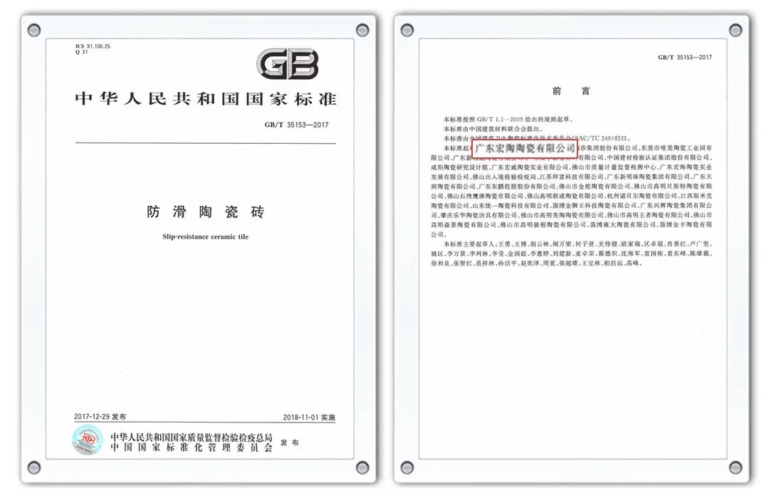 防滑瓷磚等級(jí)評(píng)級(jí)