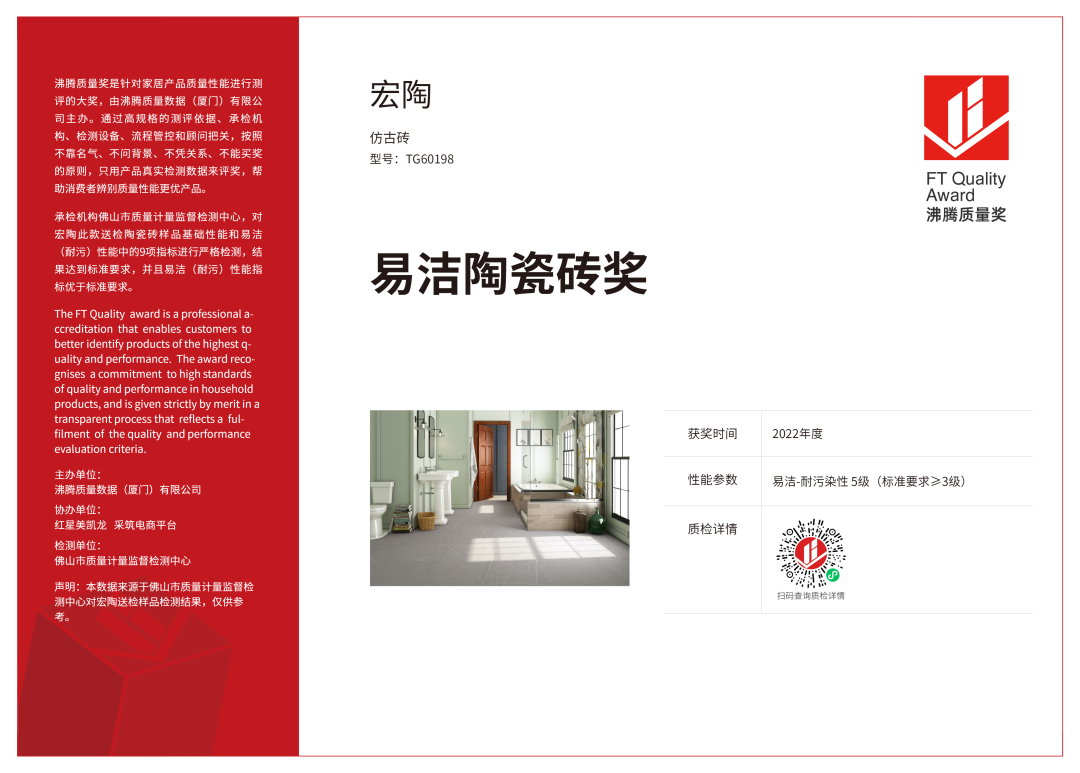 宏陶易潔凈陶瓷磚獎(jiǎng)