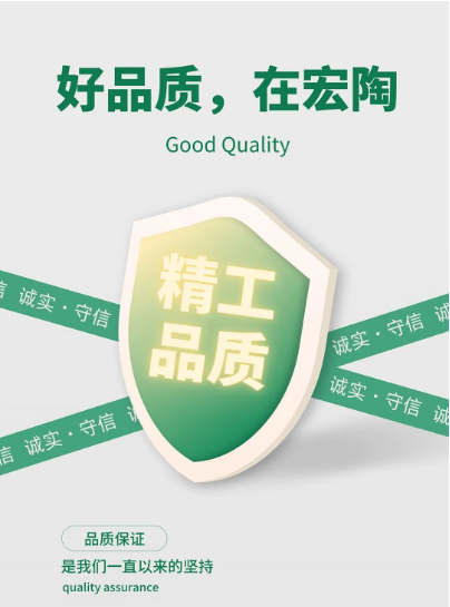 宏陶地磚、瓷磚品質(zhì)封面