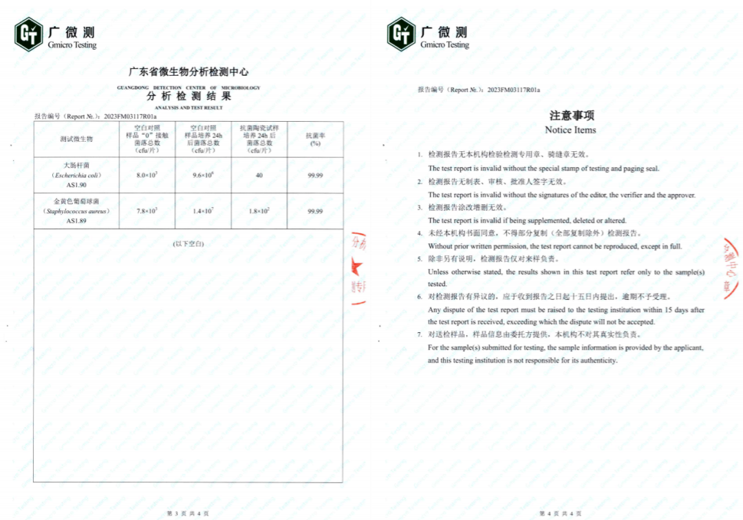 宏陶質感磚長效抗菌證書