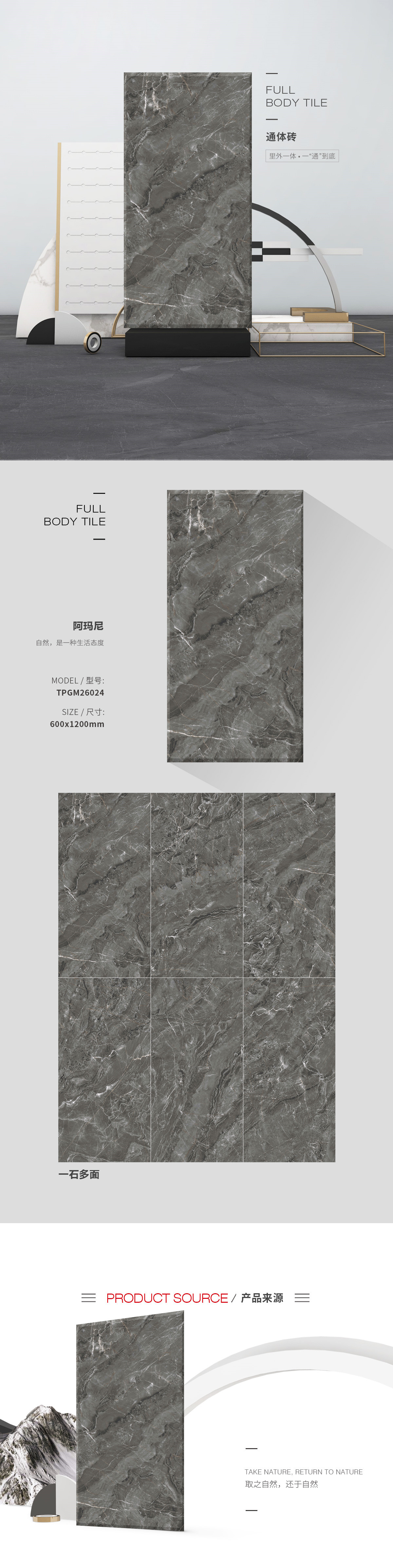 TPGM26024（阿瑪尼深灰）通體瓷磚地磚圖片、規(guī)格型號優(yōu)勢特點介紹