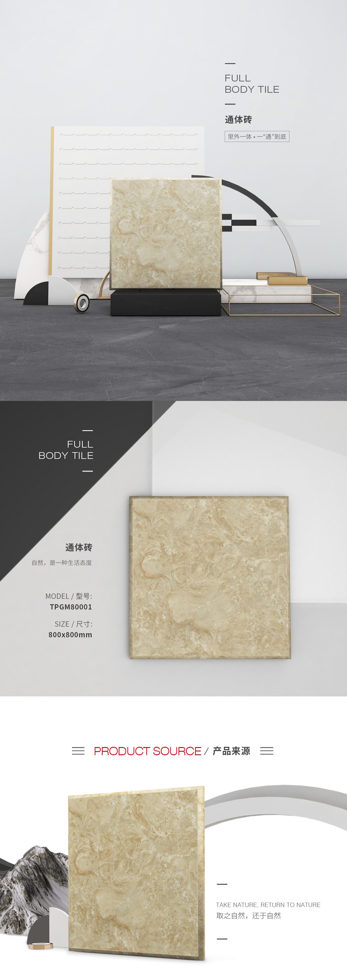 TPGM80001（卡布奇諾）通體瓷磚/地磚圖片、規(guī)格型號(hào)特點(diǎn)優(yōu)勢(shì)介紹。