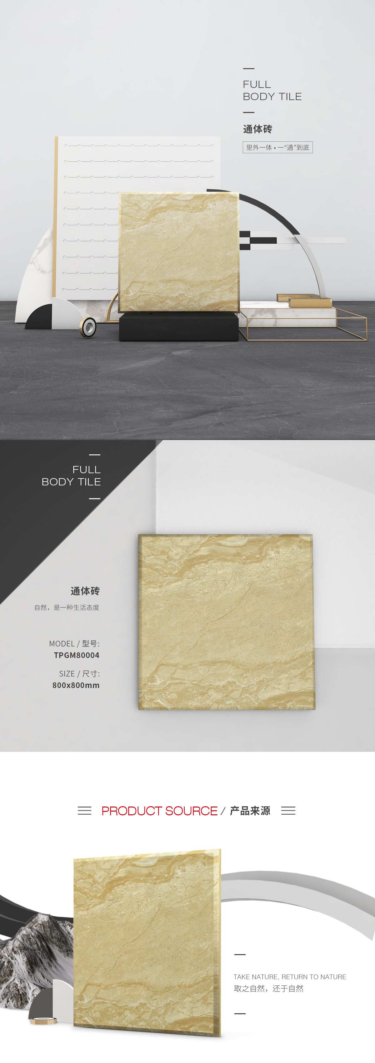 TPGM80004通體瓷磚/地磚圖片、規(guī)格型號(hào)優(yōu)勢(shì)特點(diǎn)介紹
