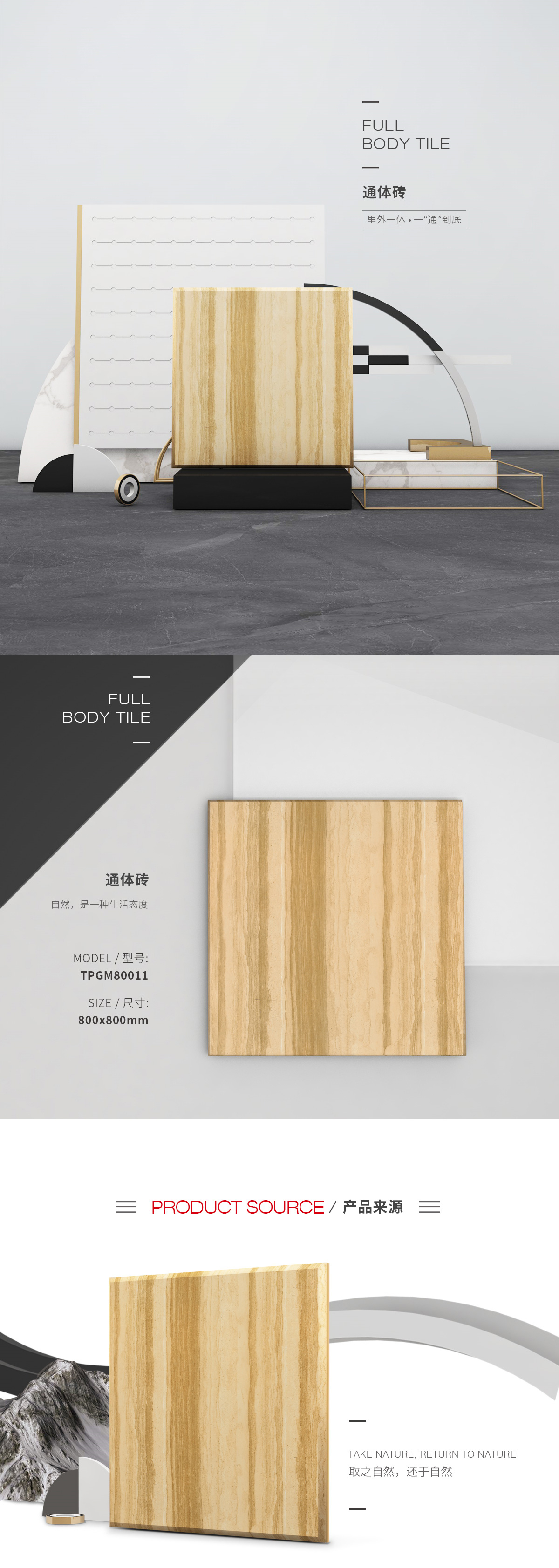 TPGM80011通體瓷磚/地磚圖片、規(guī)格型號特點(diǎn)優(yōu)勢介紹。
