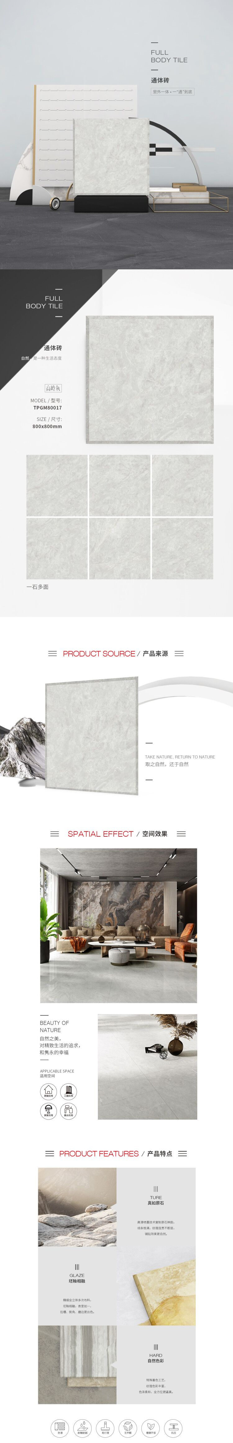 TPGM80017（高嶺灰）通體墻瓷磚/地磚圖片、規(guī)格優(yōu)勢(shì)特點(diǎn)介紹