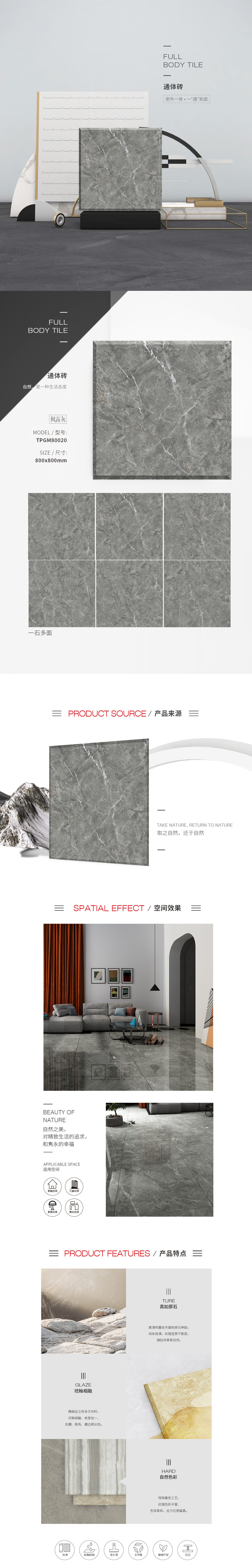 TPGM80020（楓露灰）通體墻瓷磚/地磚圖片、規(guī)格優(yōu)勢(shì)特點(diǎn)介紹