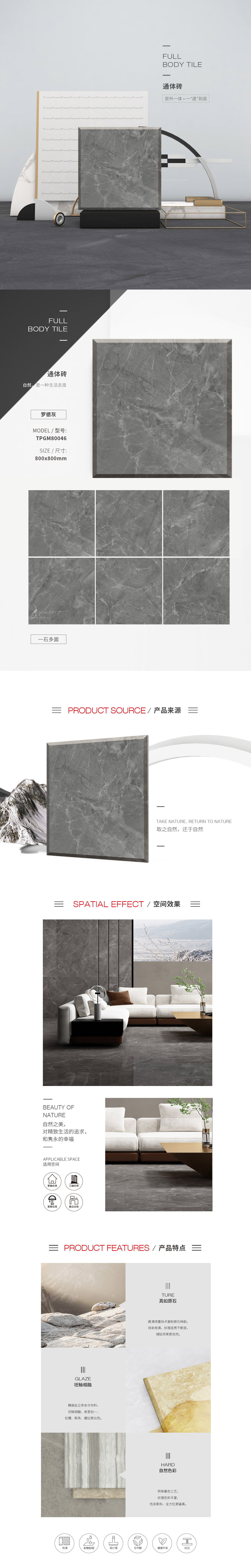 TPGM80046（羅德灰）通體墻瓷磚/地磚圖片、規(guī)格型號(hào)特點(diǎn)介紹 