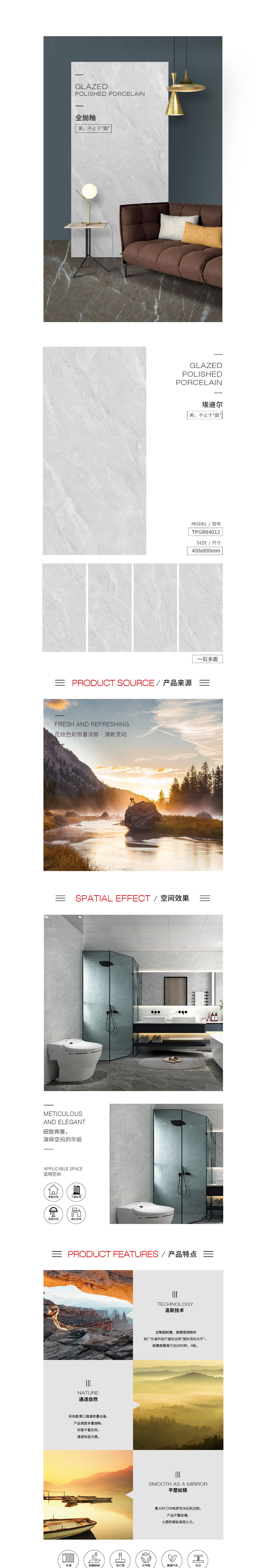 TPGR84012(埃迪爾)巖板圖片，優(yōu)勢特點介紹。
