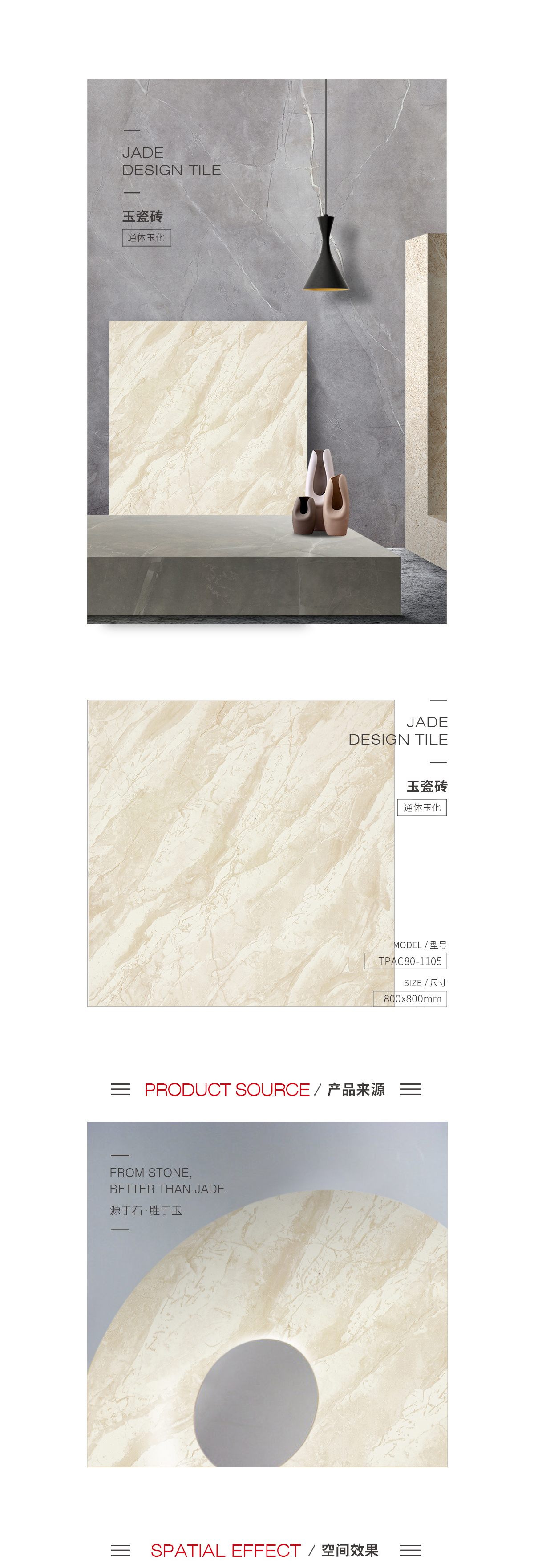 TPAC80-1105玉瓷磚規(guī)格型號圖片、優(yōu)勢特點詳細(xì)介紹。先進(jìn)科技、絢麗自然、平整如鏡、不易刮花。