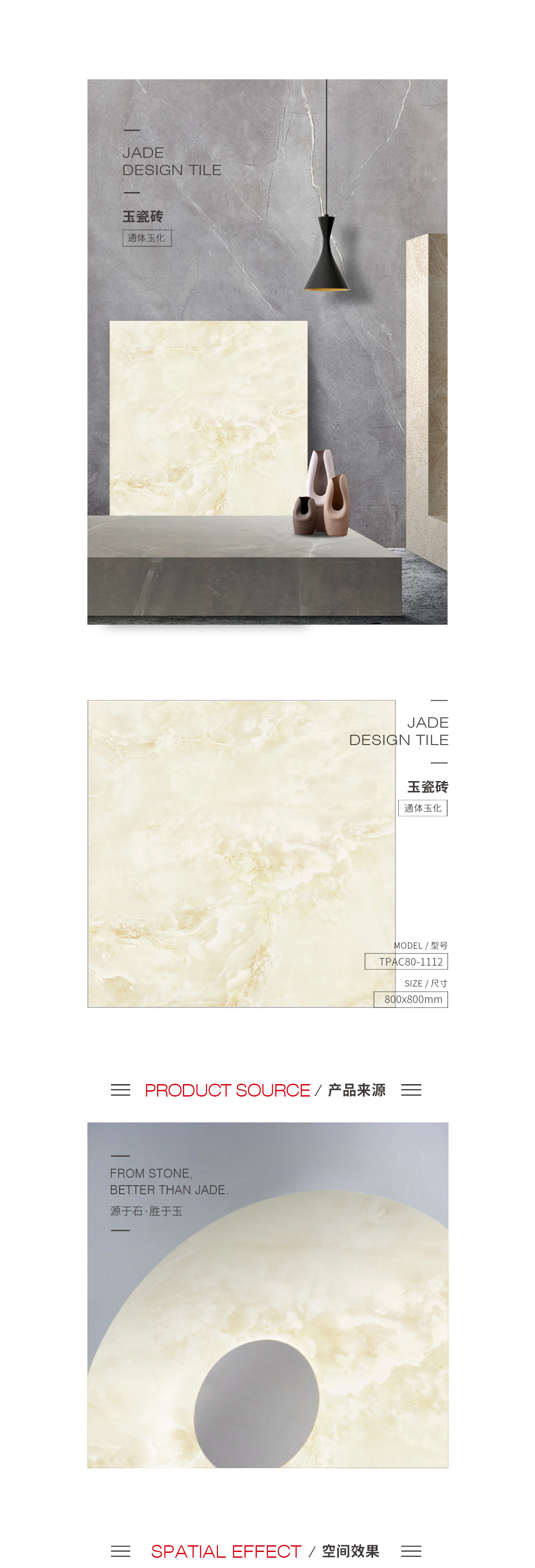 TPAC80-1112（京粉玉）玉瓷磚規(guī)格型號圖片、優(yōu)勢特點(diǎn)詳細(xì)介紹