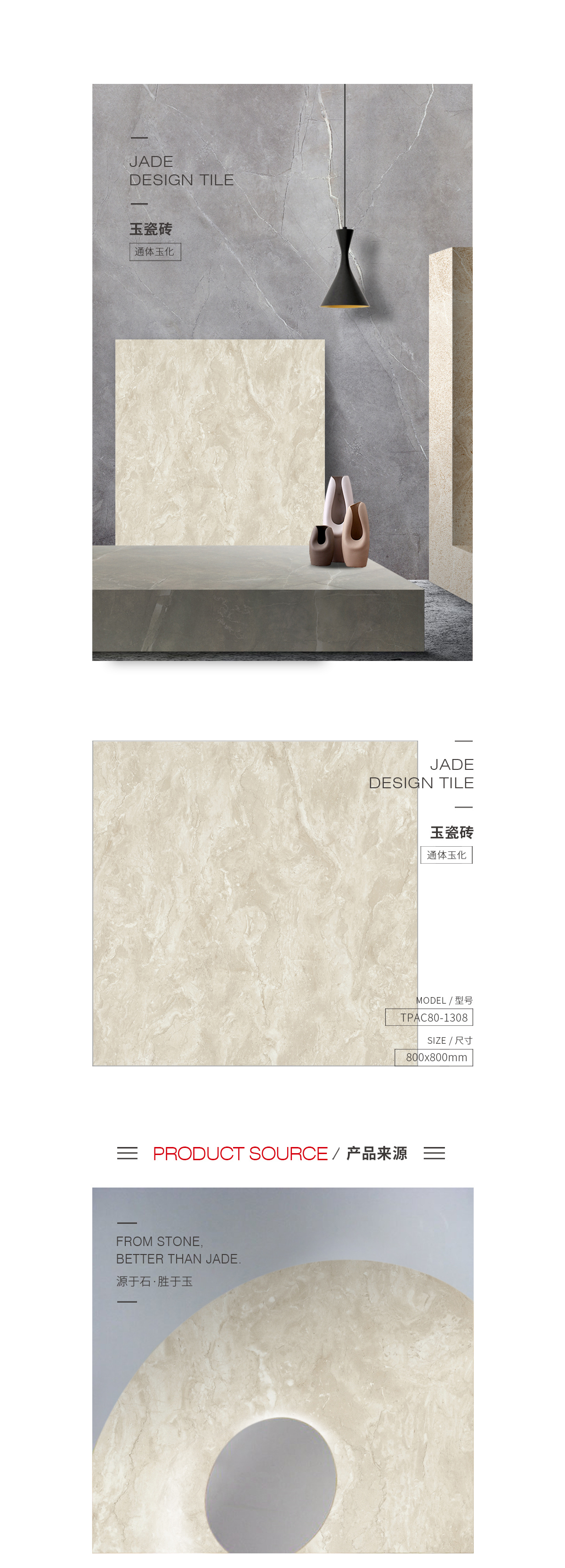 TPAC80-1308玉瓷磚規(guī)格型號(hào)圖片、優(yōu)勢(shì)特點(diǎn)詳細(xì)介紹。